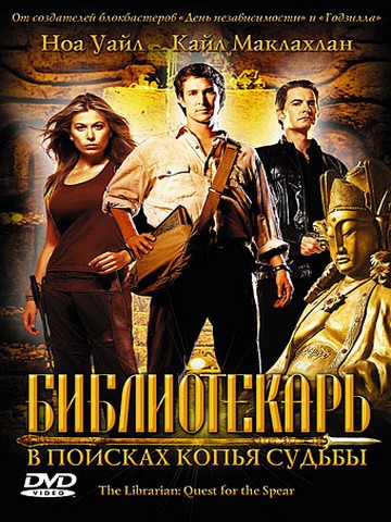 библиотекарь 2016 фильм