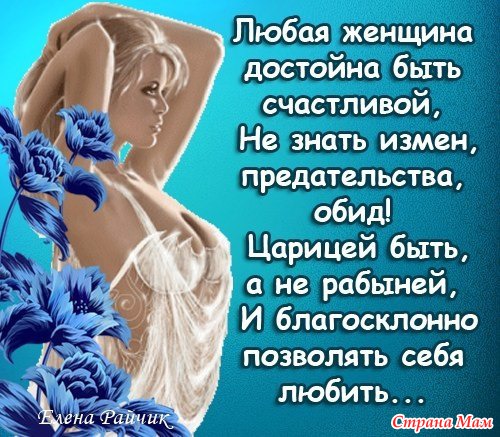 Статус про себя любимую женщину Статус про себя любимую женщину
