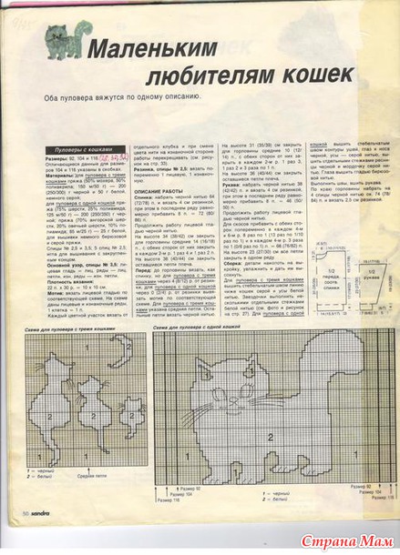 Пуловер с кошкой