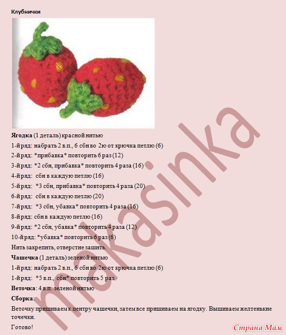 Как вязать крючком ягодах Как вязать крючком ягодах