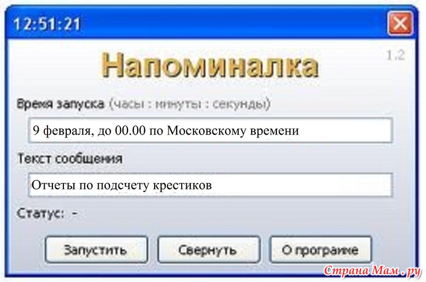 Как сделать напоминание о себе Как сделать напоминание о себе