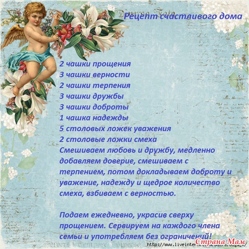 Поздравление секрет семейного счастья Поздравление секрет семейного счастья