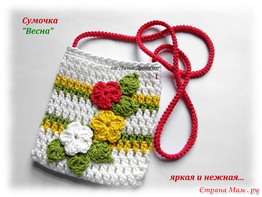 Связать крючком сумочку для девочки фото и схемы Связать крючком сумочку для девочки фото и схемы