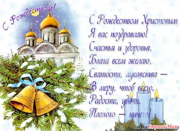 Поздравления с рождеством на 1 смс