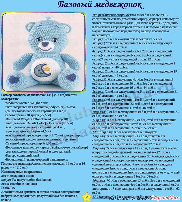 Вязания крючком медвежонок амигуруми