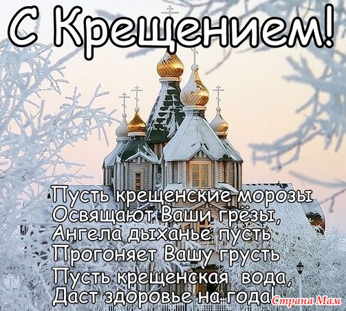 Прикольное поздравление на крещение для мужчины Прикольное поздравление на крещение для мужчины