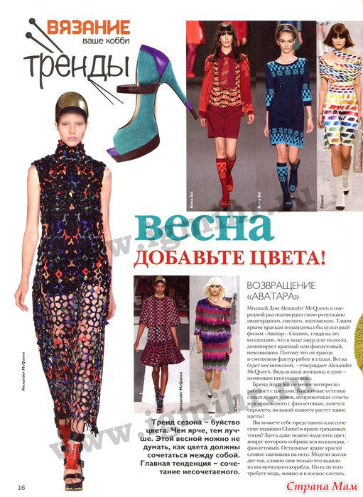 Вязание ваше хобби 4-2014 Вязание ваше хобби 4-2014