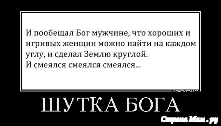 Анекдот про женщин и бога Анекдот про женщин и бога