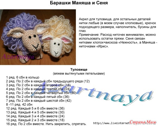 Вяжем барашка крючком Вяжем барашка крючком