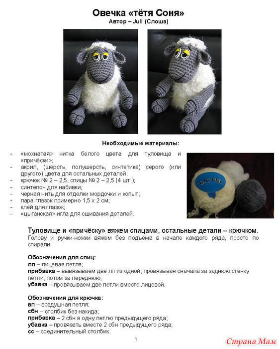 Схема барашек связать Схема барашек связать