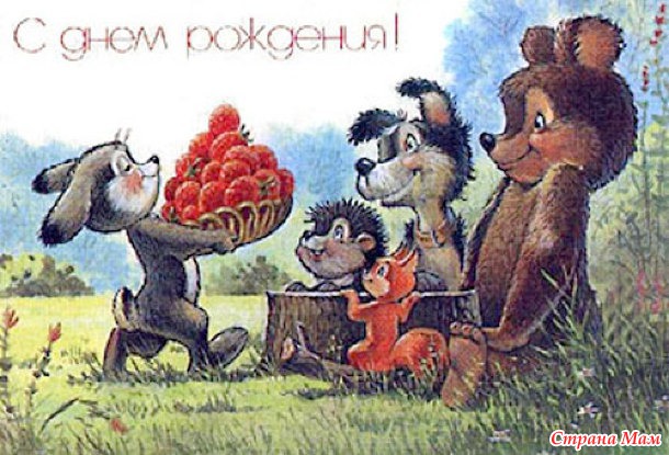 Советская поздравительная открытка Советская поздравительная открытка