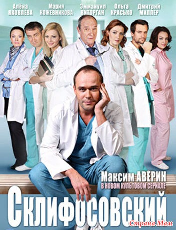 Российские сериалы о врачах 2018 Российские сериалы о врачах 2018
