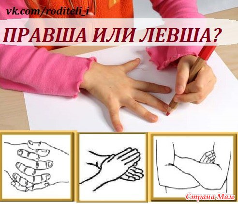 Тесты правша или левша ребёнок Тесты правша или левша ребёнок