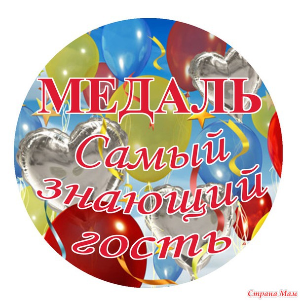 Конкурс наш именинник самый Конкурс наш именинник самый