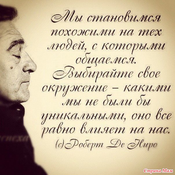 Цитаты про окружение человека Цитаты про окружение человека