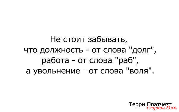 Стих уволившемуся с работы Стих уволившемуся с работы