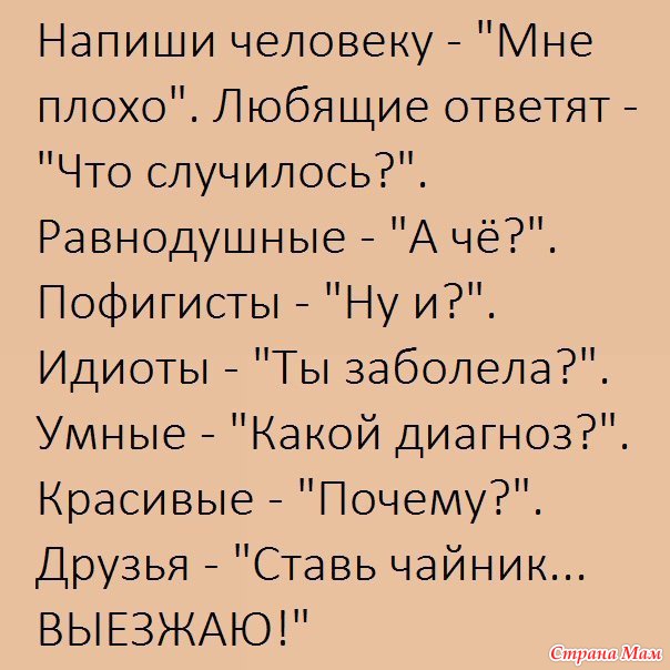 Как написать в статусе что мне плохо Как написать в статусе что мне плохо