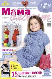 Журнал мама вяжет i Журнал мама вяжет i