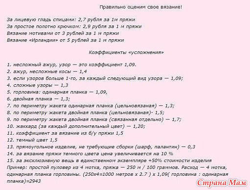 Вязание расценки Вязание расценки