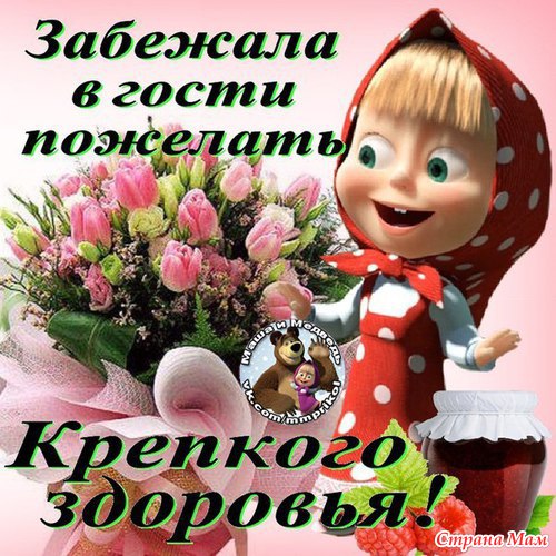 Открытки пожелание здоровья женщине
