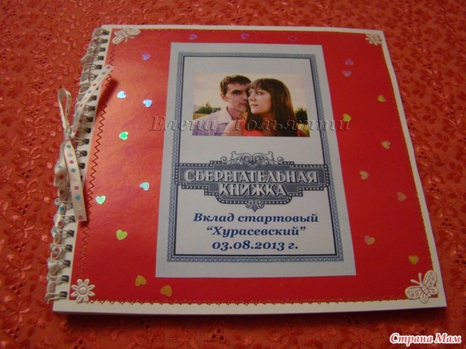 Сберкнижка своими мастер класс Сберкнижка своими мастер класс