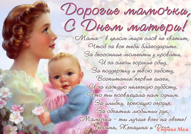 Поздравления мамочкам в прозе
