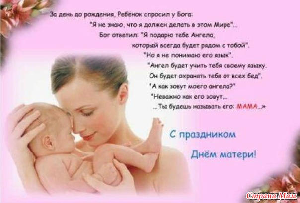 Поздравление с днем матери прикольные женщине короткие Поздравление с днем матери прикольные женщине короткие
