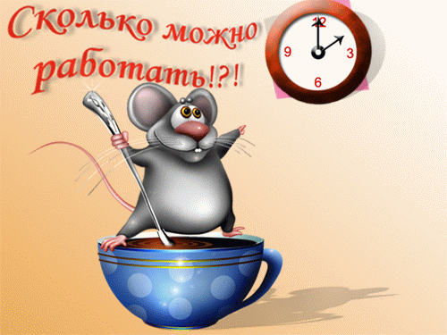 пора домой картинка