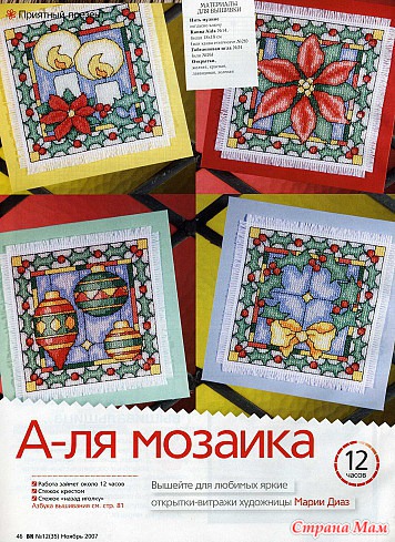 Открытки как мозаик Открытки как мозаик