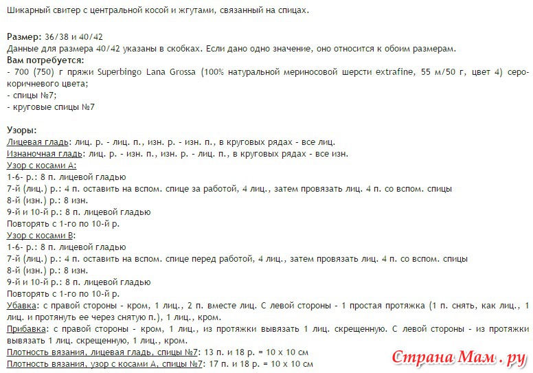 Свитер с центральной косой Свитер с центральной косой