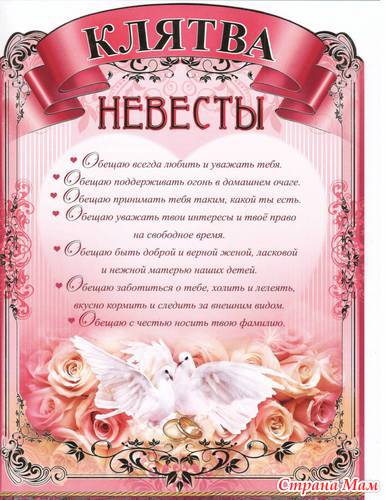 Слова поздравления жениху от невесты