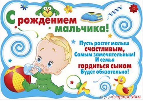 Поздравления с рождения малыша открытки