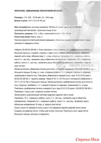 Вязание спицами носки для новорожденных с описанием