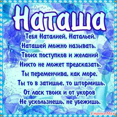 Именины натальи смс поздравления короткие