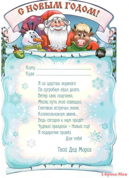 Новогоднее Поздравление Деда Мороза Детям В Стихах