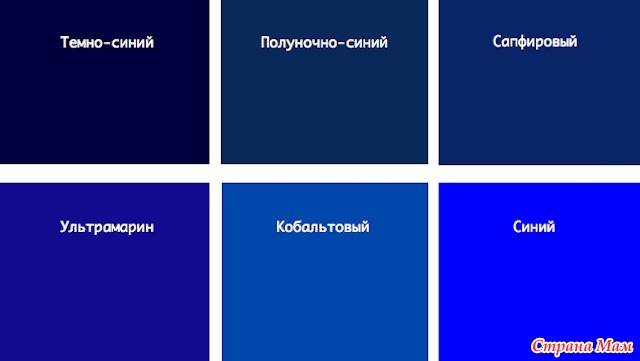 Как из голубого сделать синий цвет
