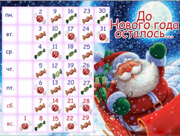 Календарь дней до нового 2017 года Календарь дней до нового 2017 года
