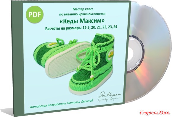 Пинетки-кеды мастер класс вязания крючком Пинетки-кеды мастер класс вязания крючком