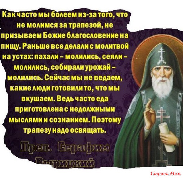 Молитва освящения еды Молитва освящения еды