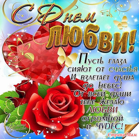 Праздник с днем влюбленных Праздник с днем влюбленных