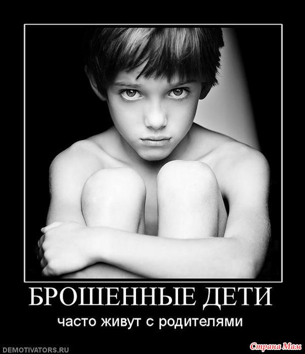 Статус про брошенных детей отцами Статус про брошенных детей отцами