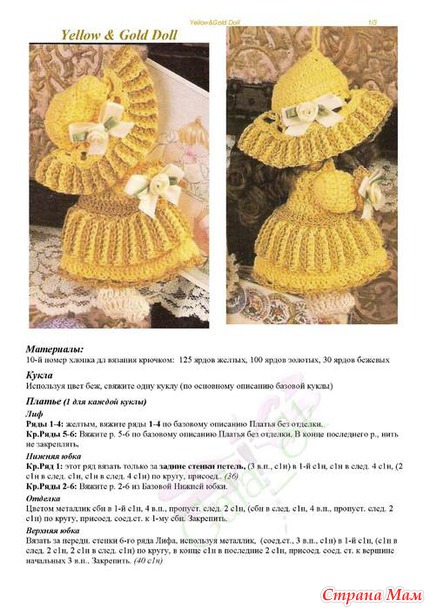 как связать маленькую куколку крючком как связать маленькую куколку крючком