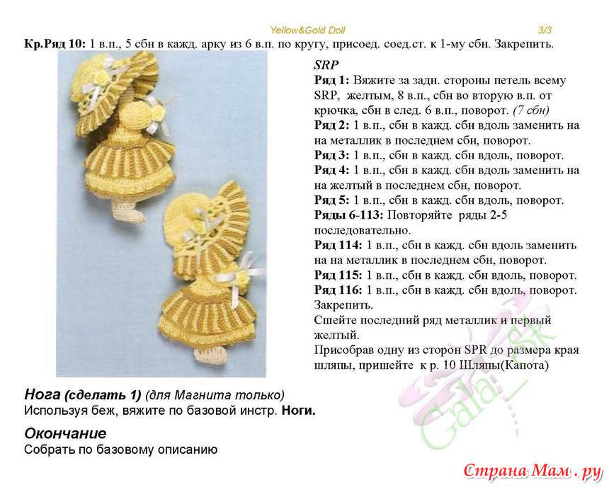 Вязание куколок крючком описание