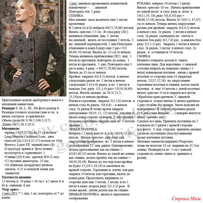 Вязать двубортный жакет Вязать двубортный жакет