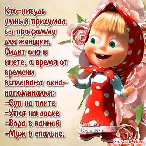 Открытки прикольные с машей Открытки прикольные с машей