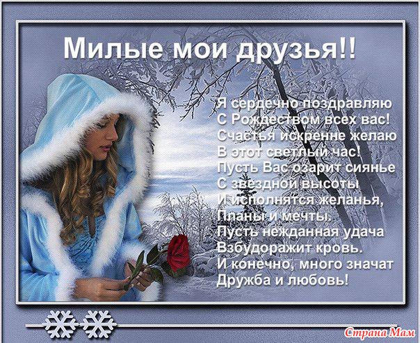 Короткие прикольные поздравления для подруги с рождеством Короткие прикольные поздравления для подруги с рождеством