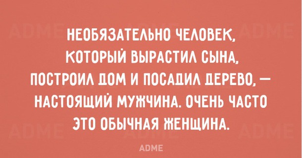 Статусы о независимых мужчинах Статусы о независимых мужчинах