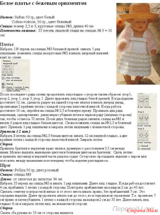 Вязание для кукол беби борн спицами с описанием для начинающих Вязание для кукол беби борн спицами с описанием для начинающих
