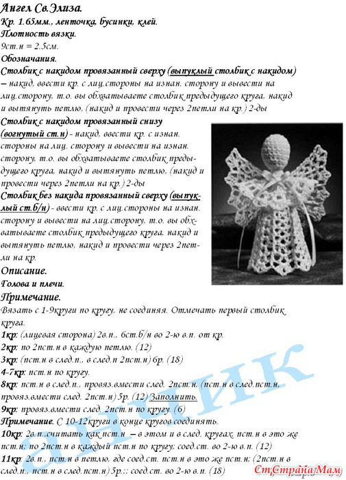 Ангелочек крючком схемы подробно