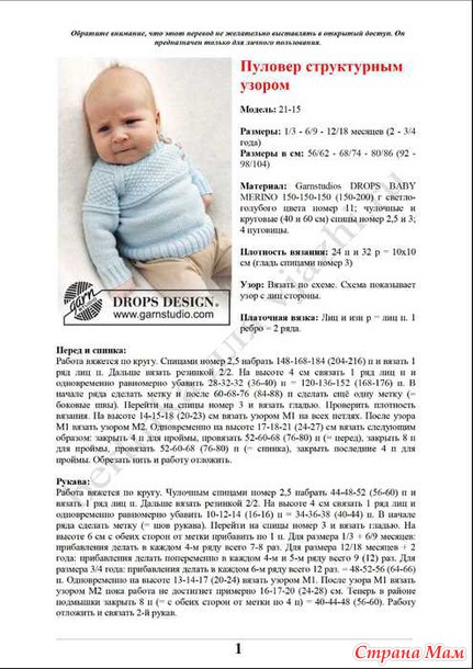 Вязание от дропс спицами для детей от Вязание от дропс спицами для детей от